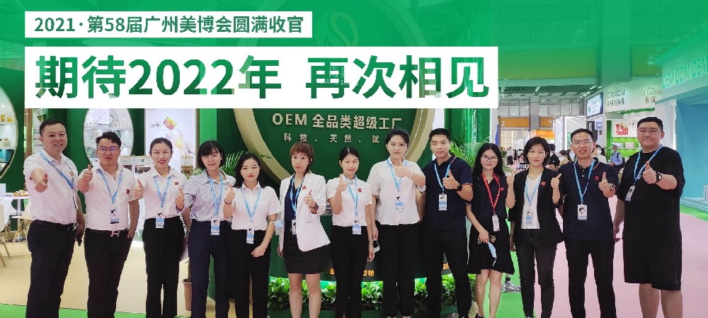 2021廣州秋季美博會落幕，尚昇生物完美收官！
