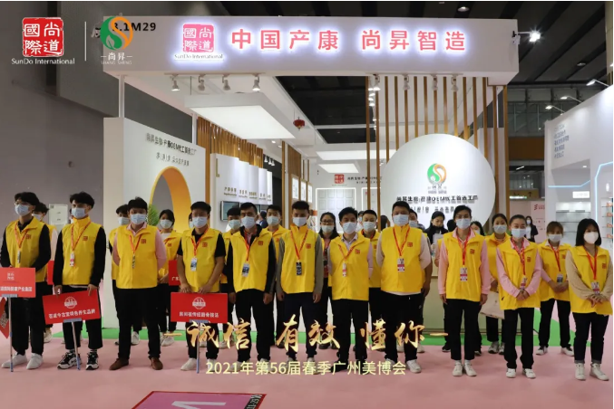 盛況回顧|第56屆廣州美博會落幕，尚昇完美收官！